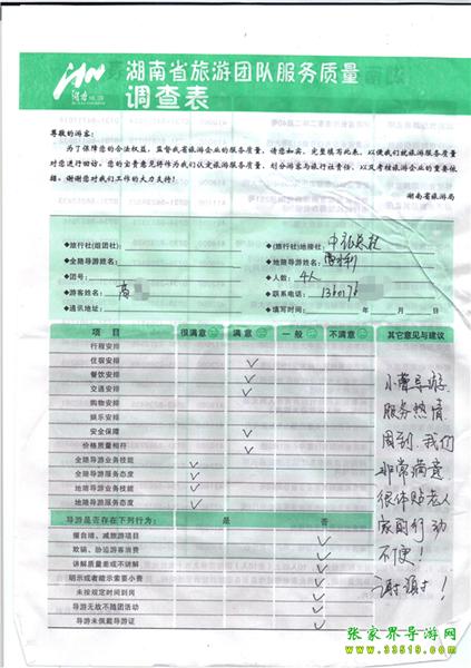 2012年11月2日高先生一行4人旅游質(zhì)量反饋：服務(wù)熱情，體貼老人，謝謝！