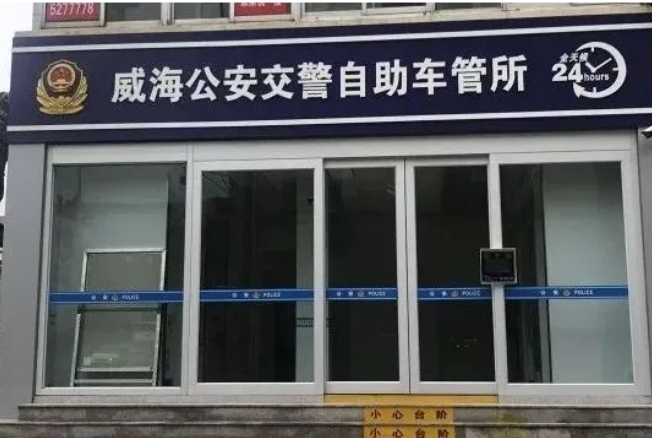 24H不打烊，車駕管業(yè)務(wù)“自助辦”！
