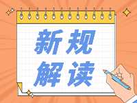 4月起，這些新規(guī)將影響你我生活！
