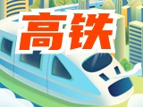 平均15分鐘一趟！“濟(jì)青高鐵快線”來(lái)了