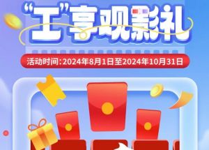 8月1日期，半價觀影、立減10元、最高38元優(yōu)惠券、隨機立減！