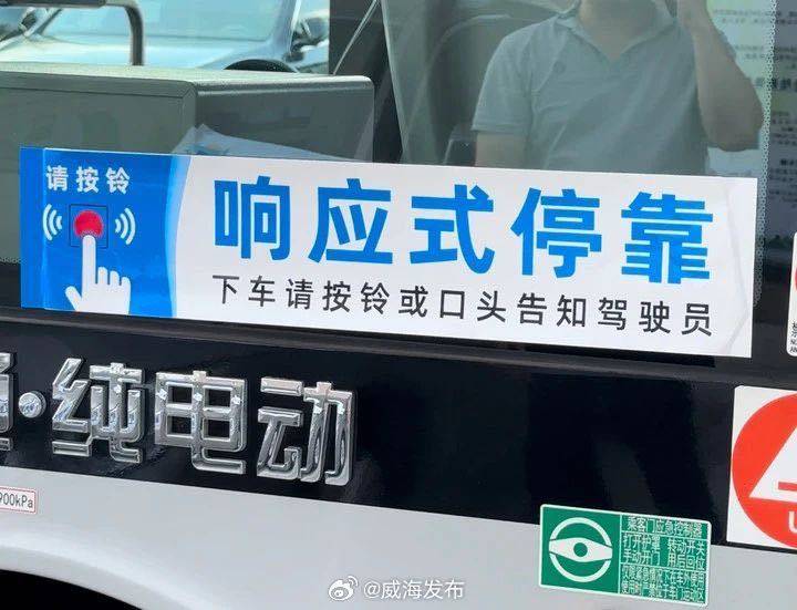 8月26日起，威海第二批“響應(yīng)式?？?rdquo;公交上線！