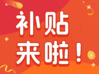 威海家電以舊換新補貼來啦！12月31日結(jié)束