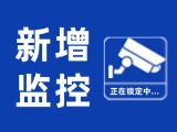12月15日起，文登區(qū)新增10處共10個(gè)交通技術(shù)監(jiān)控設(shè)備