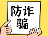 關于自覺抵制采暖費詐騙行為，防止合法財產遭受損失的公告
